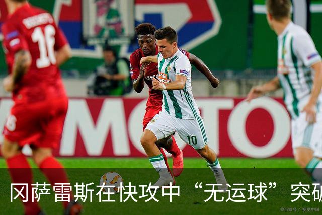 冈萨雷斯在快攻中“无运球”突破，裁判选择沉默